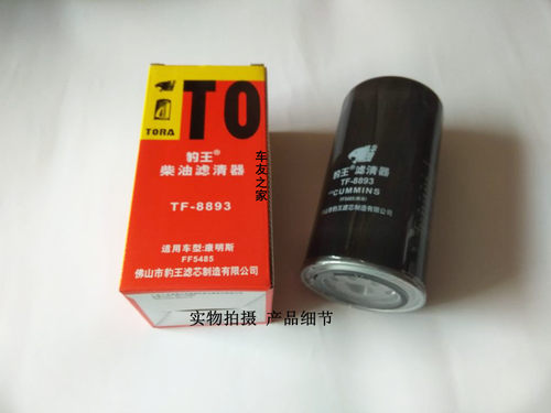豹王8893天锦康明斯FF5485柴滤