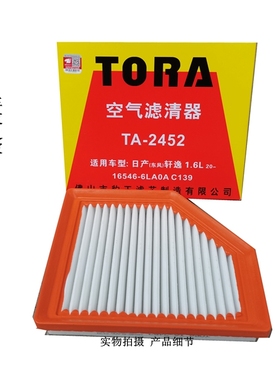 豹王TA-2452适配19款-21款日产轩逸空滤 空气格 空气滤清器
