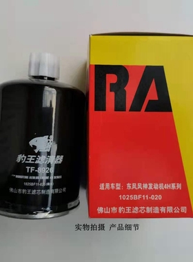 豹王柴滤TF-8926适配FS36204东风天锦雷诺1025BF11-020油水分离器