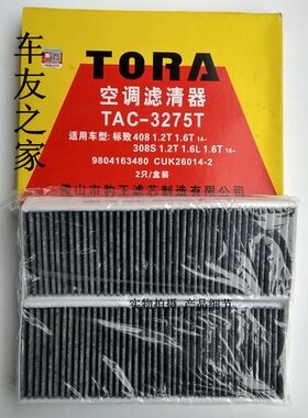 豹王3275T适配15-19款308S/新308/14-19款标致408空调滤芯格滤清