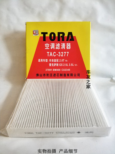 豹王3277雷克萨斯皇冠2.0T空调格