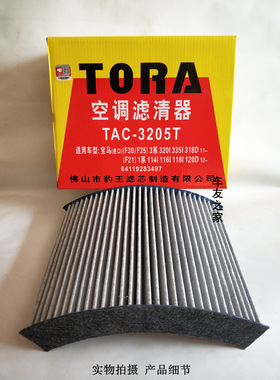 适配宝马1/2/3系GT320i/335i320 325I 豹王空调格空调滤芯滤3205