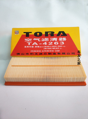 适配奔驰(W461/463)G63 (W166)ML36 12- 豹王空气滤清滤芯格4263