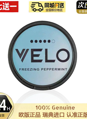 欧版瑞典正品VELO口含袋velo唇袋ZYN水果多口味戒替神器进口snus