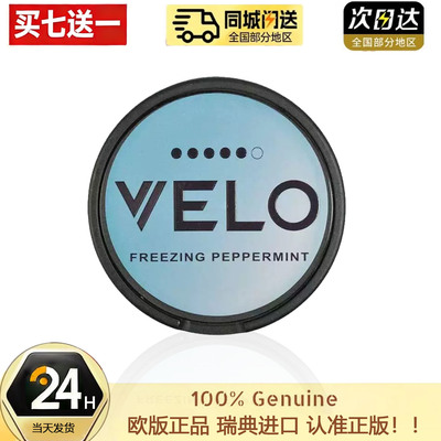 瑞典正版snus口唇袋Velo口含袋