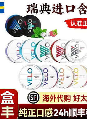 snus口含袋欧版瑞典正品海外进口zyn唇袋VELO PABLO提神槟榔戒瘾