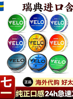 七送一海外代购正品snus Velo口含袋zyn唇袋薄荷口味便携平替旅行