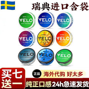 七送一海外代购正品snus Velo口含袋zyn唇袋薄荷口味便携平替旅行