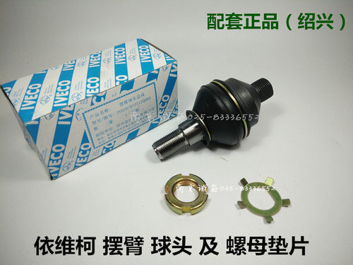 依维柯前桥摆臂球头锁紧螺母垫片