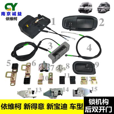 后门锁机构总成锁块锁扣线依维柯