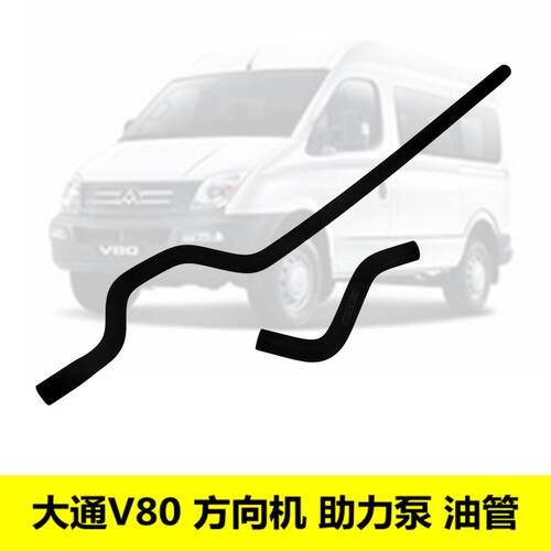 转向机油管助力泵油管油壶橡胶管