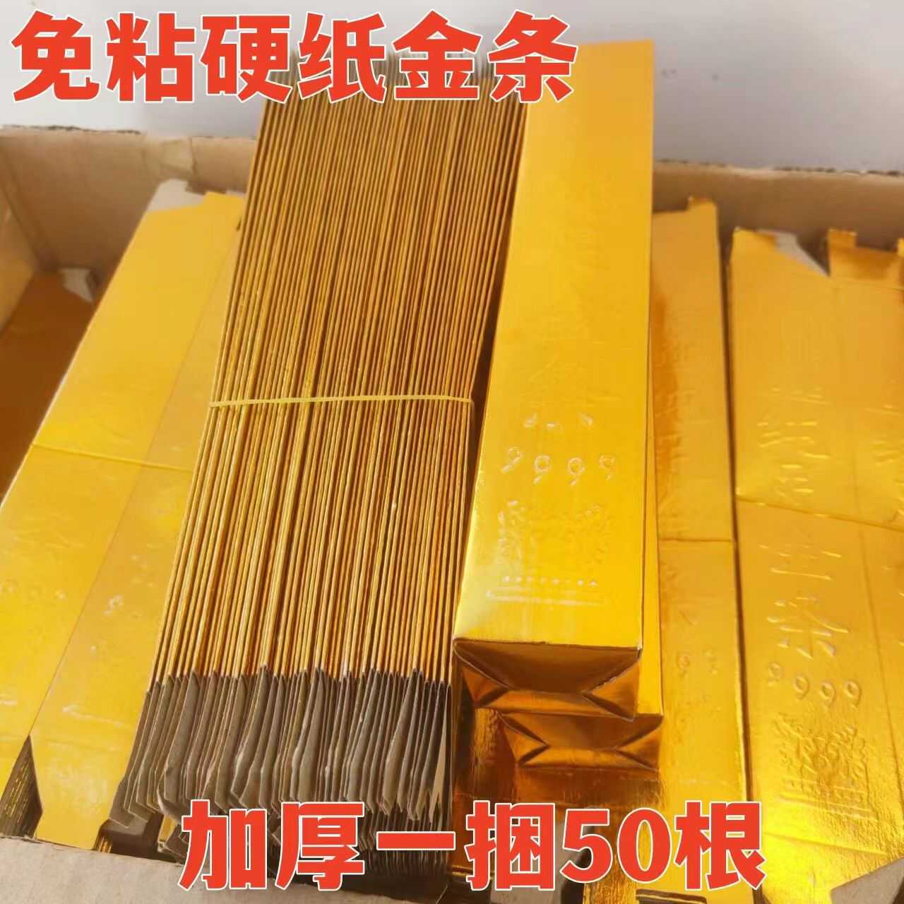 金条纸半成品免粘硬卡纸加厚清明节上坟扫墓祭祖用品