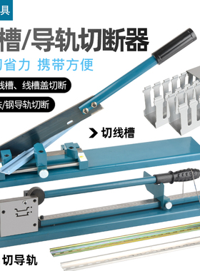 DC35单双孔铝钢高低导轨切断器DZ47 C45SC-01 PVC线槽快速切割机