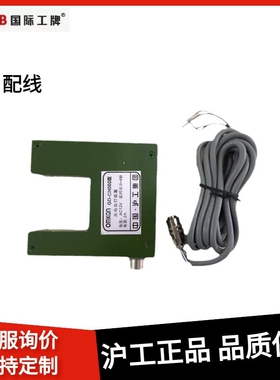 正品沪工集团CHIIB光电开关GD-CH050W梳棉机断条自停光电自停装置