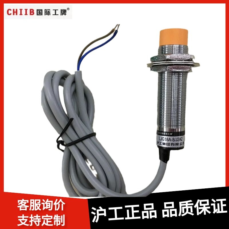 沪工电感接近开关LJG18A-8/J2A2