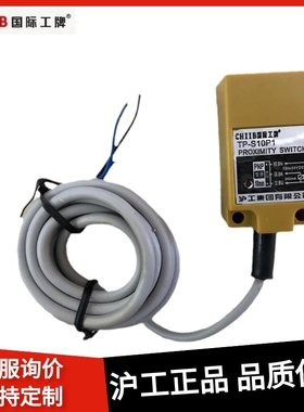 正品沪工角柱方形电感式感应开关 TP-S10N1 N2 P1 P2 D1 D2直流24