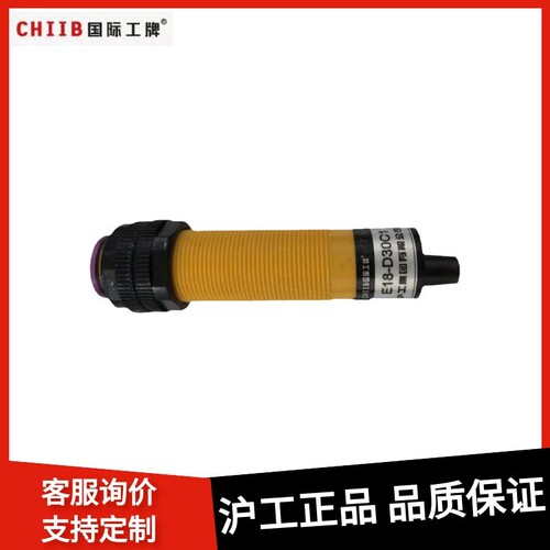沪工光电开关红外线E18-D30C1