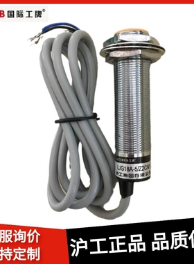 沪工接近开关LJG18A-5/Z2CN1 Z2DN1 Z2CP1 Z2DP1 ZOAN1 ZOBN1直流