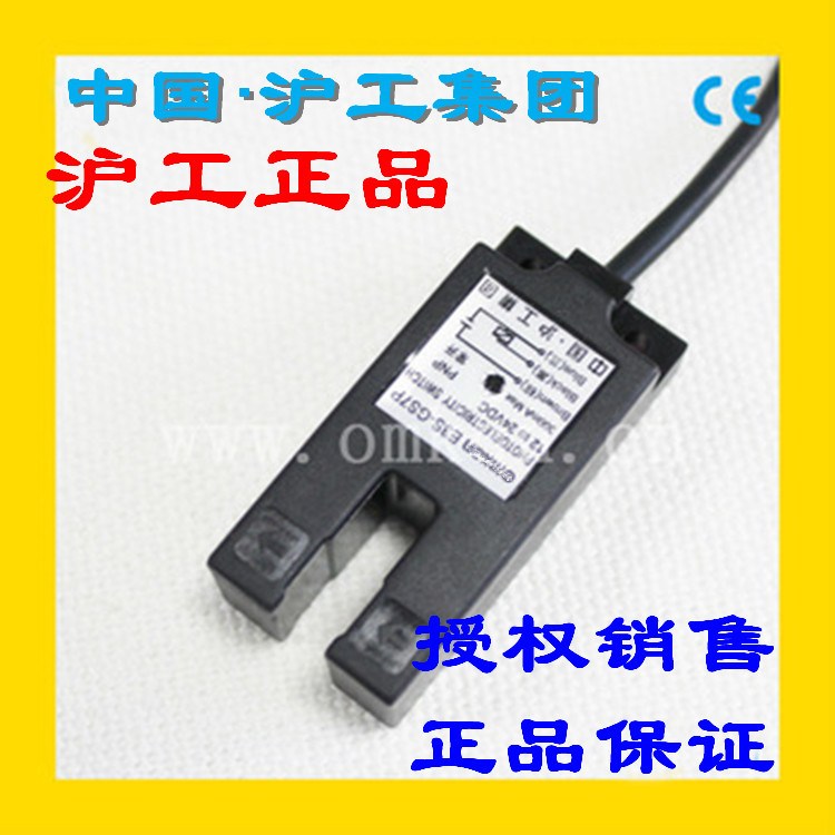 沪工槽型光电开关传感器E3S-GS7P
