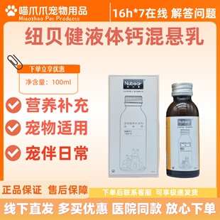 纽贝健液体钙狗狗专用大型中型犬猫咪泰迪宠物补钙正品成幼犬关节