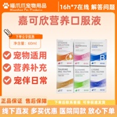 嘉可欣口服液60ml补学肝精复合维生素B营养猫咪补学牛磺酸赖氨酸
