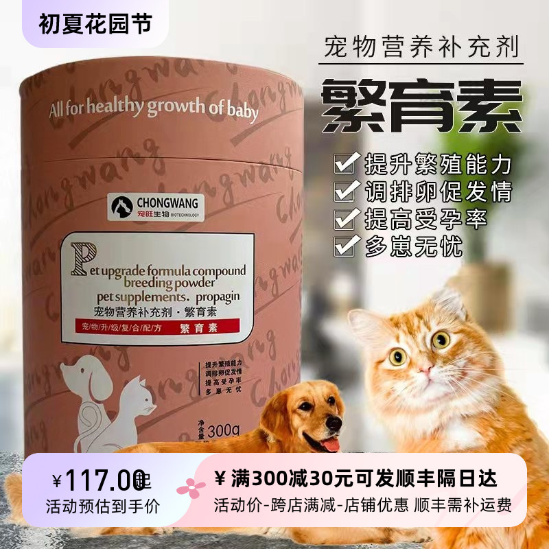 宠旺生物繁育素通用配种繁育素狗狗猫咪通用配种药怀孕排卵促营养