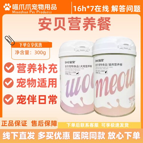 安贝全价营养餐老年宠物犬用猫用300g补充营养犬用补充营养代餐