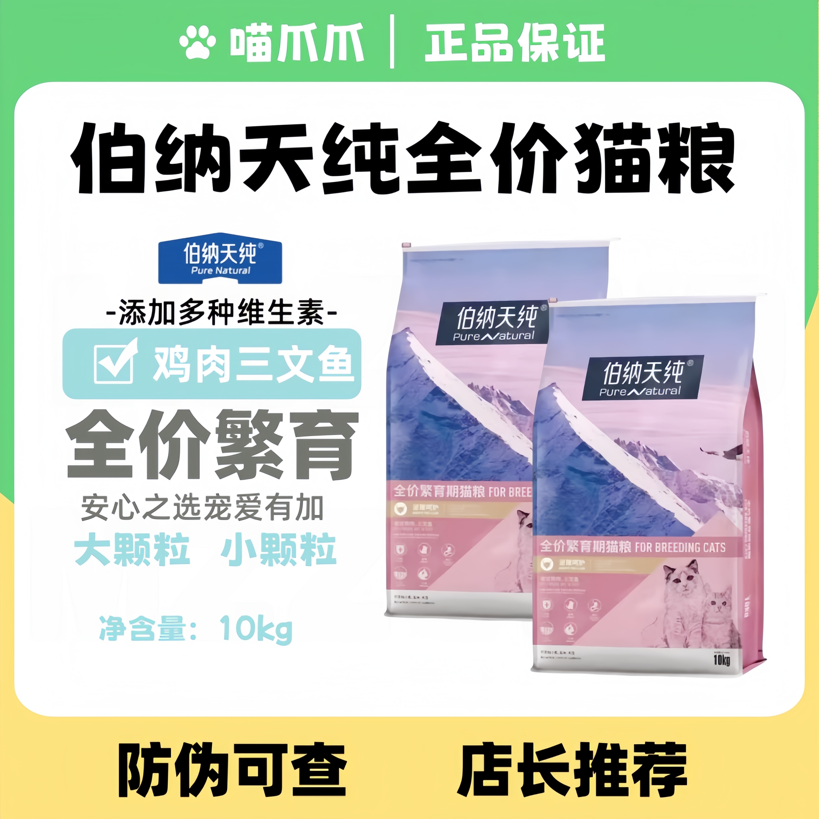 伯纳天纯伯猫粮10kg全价繁育猫粮成猫幼猫鸡肉三文鱼猫粮全期猫粮