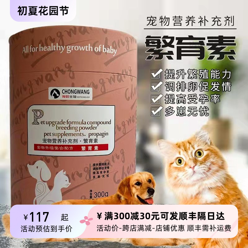 宠旺生物繁育素通用配种繁育素狗狗猫咪通用配种药怀孕排卵促营养