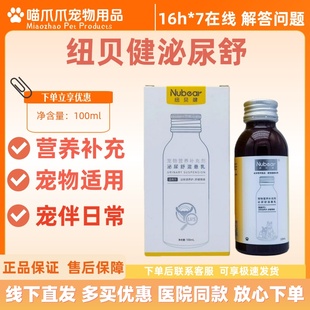 纽贝健泌尿舒混悬乳100ml宠物适用宠物营养补充剂泌尿舒纽贝健正