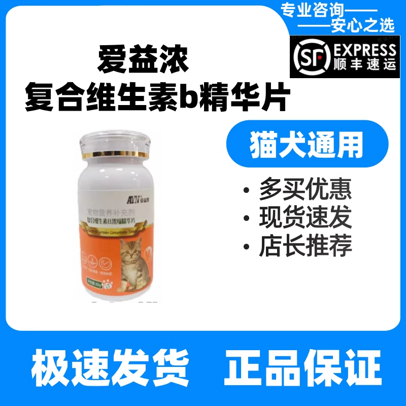爱益浓维生素B片60片浓缩精华片猫狗用复合维生素B补充宠物维生素