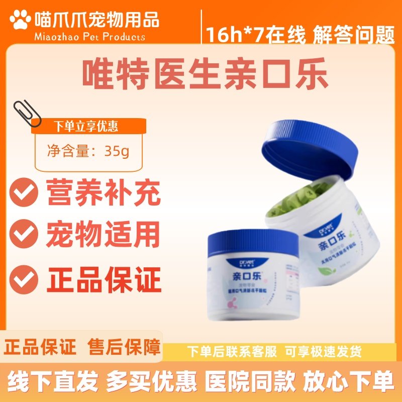 唯特医生亲口乐冻干颗粒35g/瓶猫咪专用爱吃医院同款正品营养补充,宠物/宠物食品及用品,猫氨基酸/维生素/钙铁锌,淘宝优惠券,粉丝福利购,淘宝优惠卷