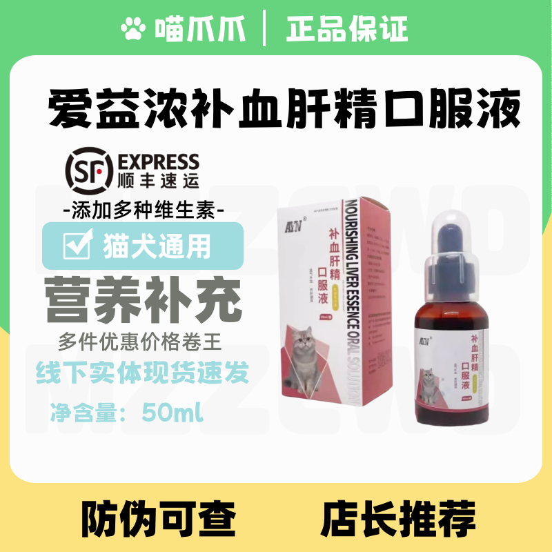 爱益浓营养液猫狗宠物补血养肝