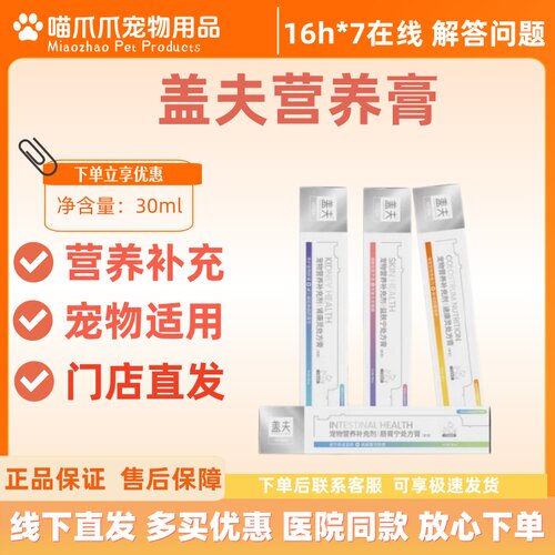 盖夫处方膏VET系列犬用猫用营养补充剂肠胃宁咳舒宁关节舒处方膏