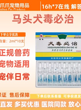 马头牌犬毒必治盐酸林可霉素注射液2ml*10支宠物适用宠物医院同款