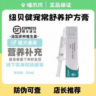 纽贝健宠常舒养护方膏30ml猫咪狗狗肠道营养补充幼犬营养补充剂