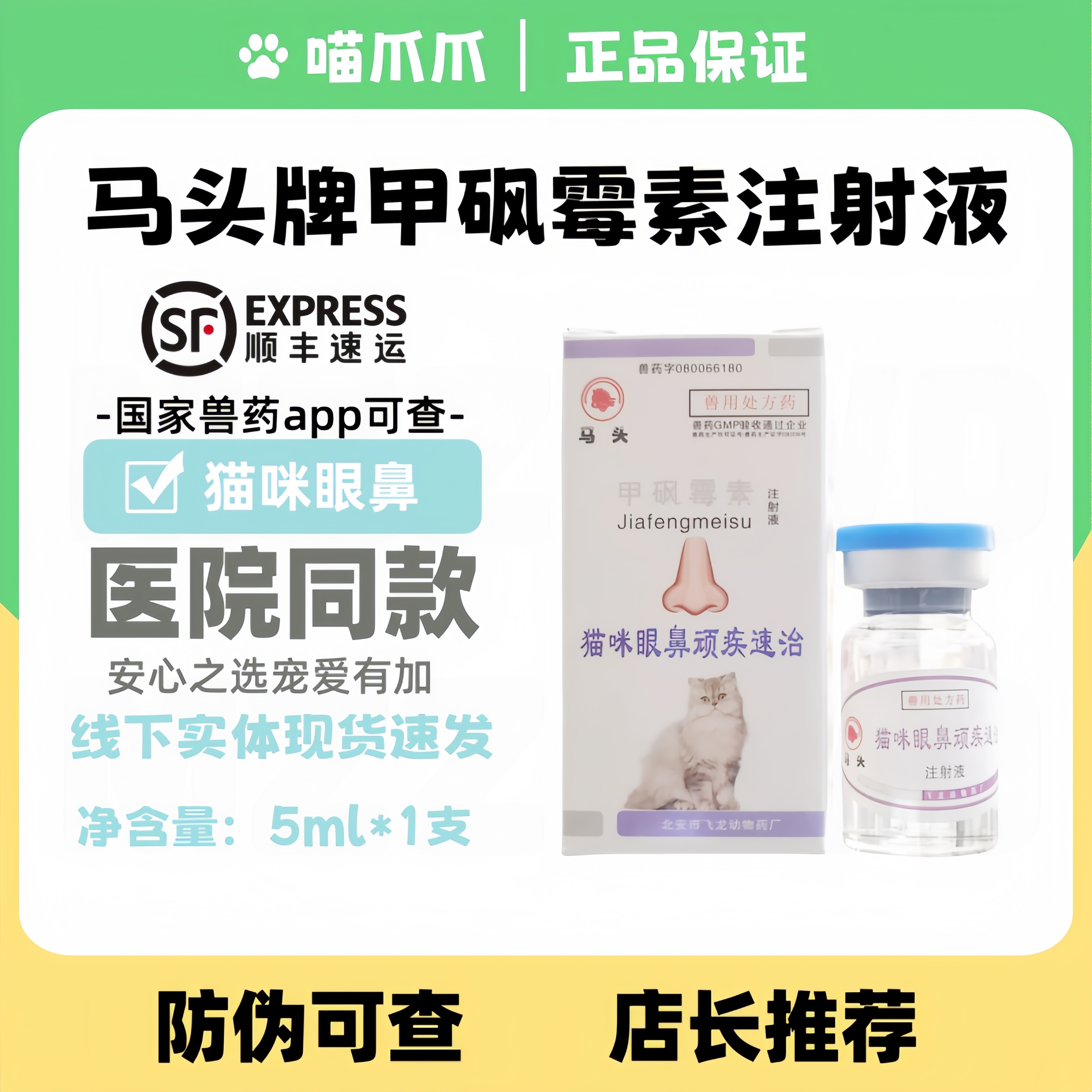 猫咪眼鼻顽疾速治猫鼻支打喷嚏