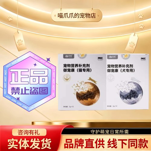 禾烁禾生御宠康宠物2g*12袋/盒宠物猫狗适用营养补充剂禾烁御宠康