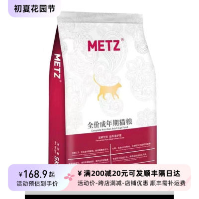 玫斯（metz）猫粮 发酵生鲜泌尿道护理宠物猫粮5kg 成猫布偶英美