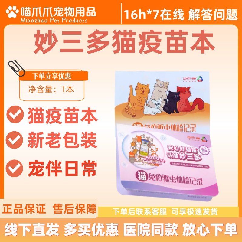 妙三多猫疫苗本加厚宠物健康打针妙三多登记疫苗本托运猫咪猫本