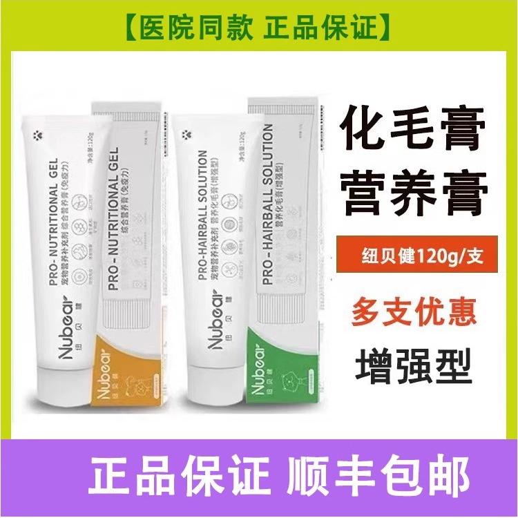 纽贝健猫咪化毛膏120g幼猫专用呵护调理肠胃蓝猫布偶吃的化毛膏