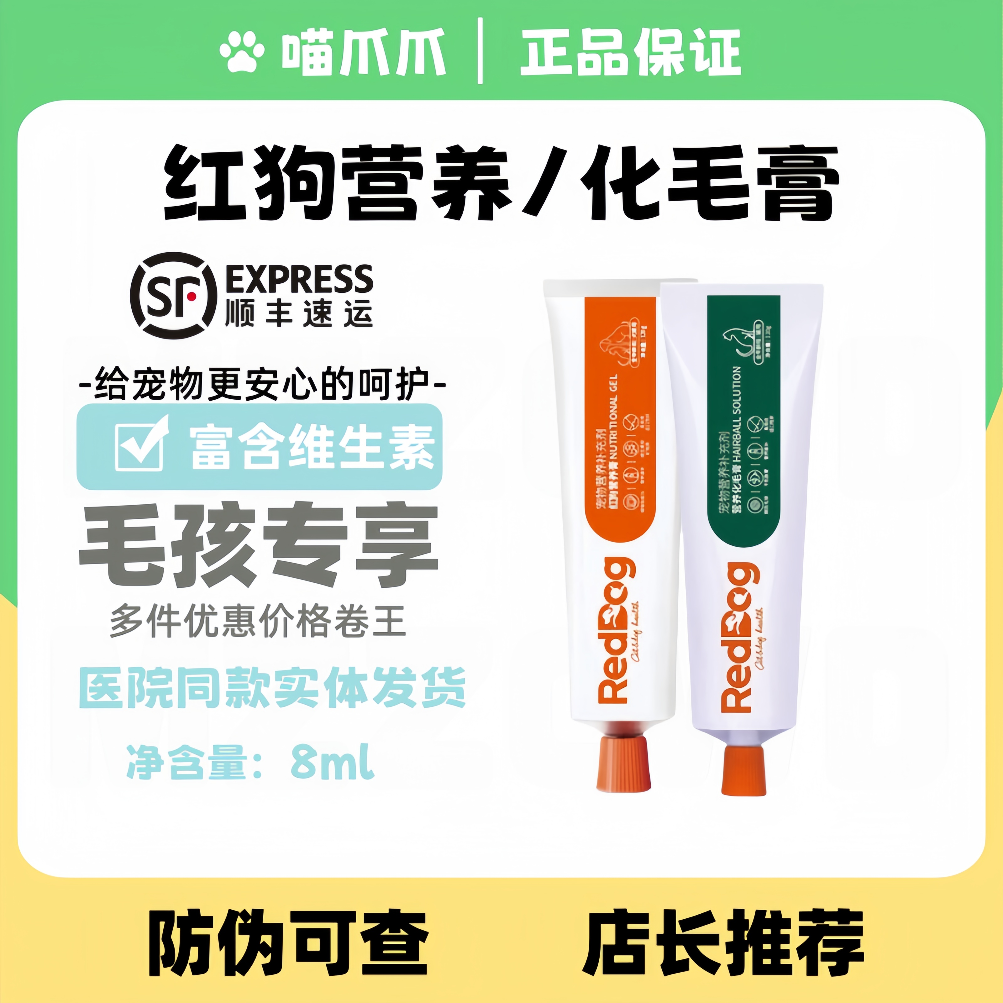 红狗RedDog赖氨酸膏120g猫咪营养膏猫胺氨基酸营养牛磺酸赖氨酸