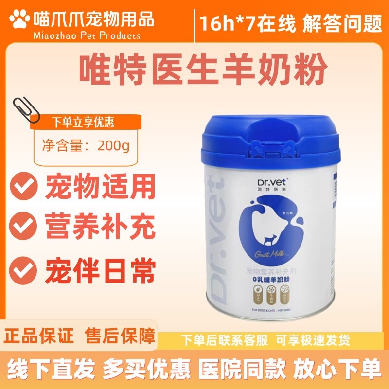唯特医生0乳糖羊奶粉200g/罐0乳糖羊奶粉犬猫通用医院同款正品