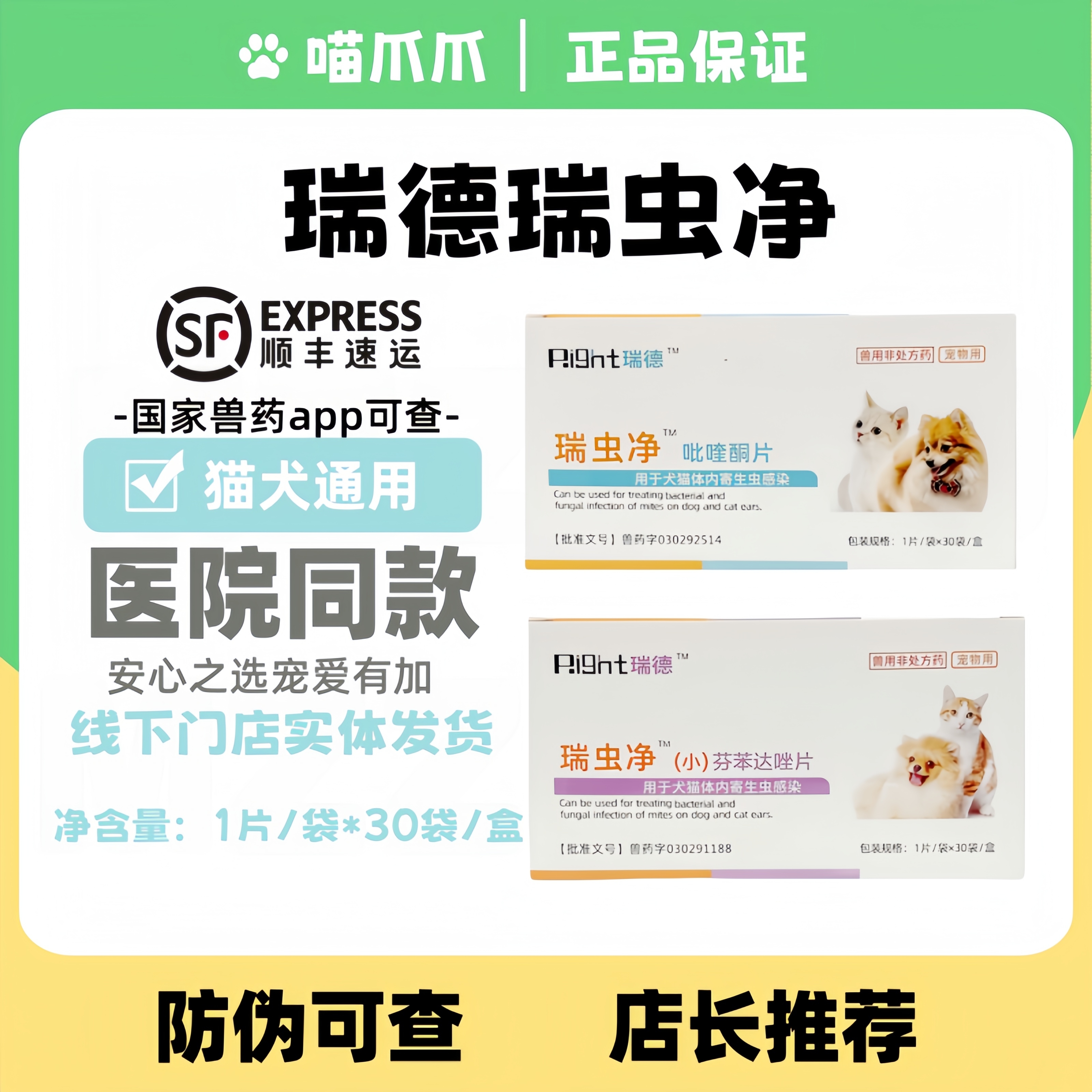 瑞德瑞虫净30片犬猫芬苯达唑片宠物医院瑞虫净体内寄生虫体内感染