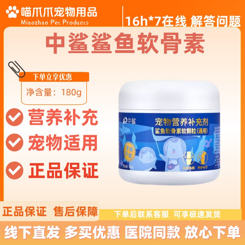中鲨鲨鱼软骨素软颗粒180g宠物营养补充剂宠物适用中鲨鲨鱼软骨素图片