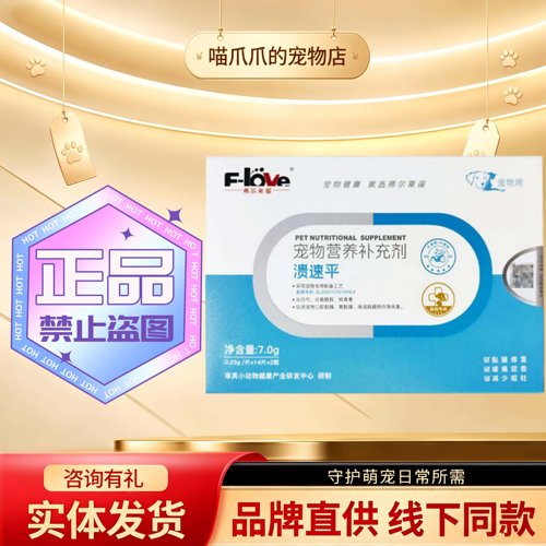 弗尔莱葆溃速平24片/盒宠物狗狗猫咪适用营养补充片剂溃速平