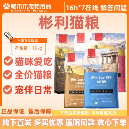 【可议价】彬利全价无谷猫粮20斤鲜肉营养高蛋白牛肉味正品猫粮