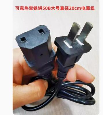 可意热宝电暖宝电源线水袋铁饼子彩色款电源线插头充电器