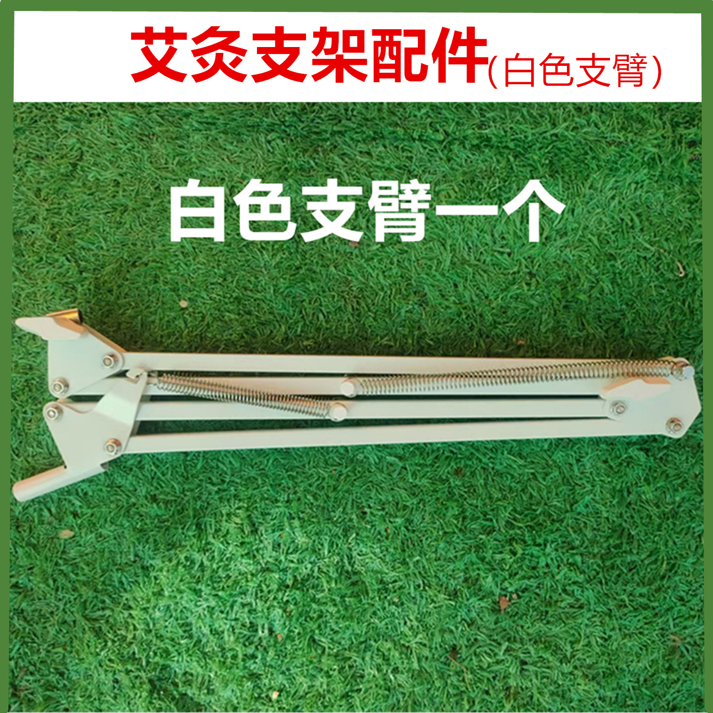 艾灸支架配件便携艾灸工具按摩温熏调理器配件支臂网夹卡扣大夹子