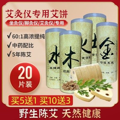 艾灸益生专用艾饼金木水火土系列